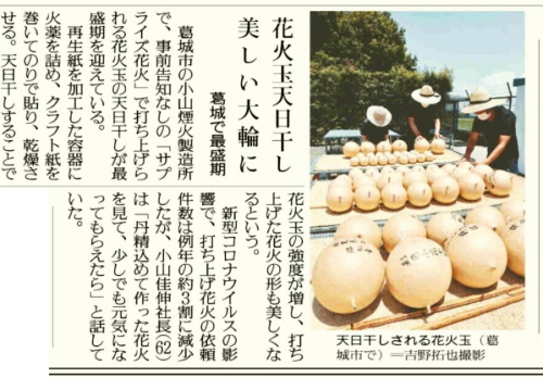 読売新聞2021年7月22日朝刊