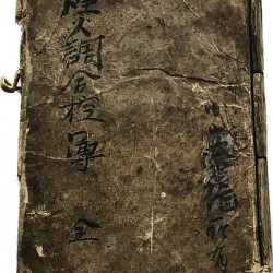 小山花火古文書1