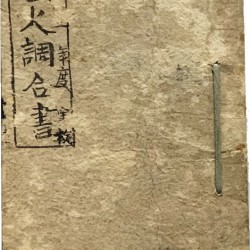 小山花火古文書3