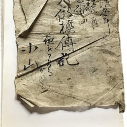 小山花火古文書4